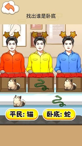 找出卧底 找出卧底