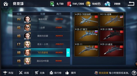 血战长空