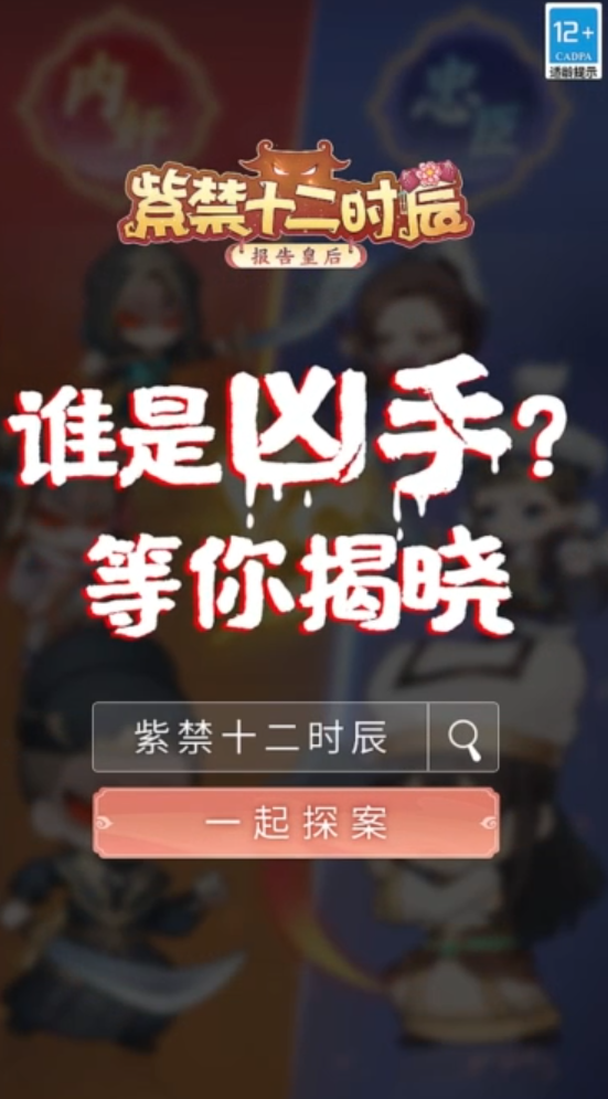 紫禁十二时辰 紫禁十二时辰