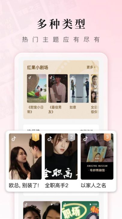 红果免费短剧