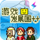 游戏发展国 2.01