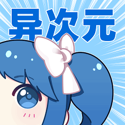 异次元主公 2.4.3