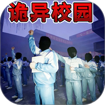 中式恐怖模拟 1.0