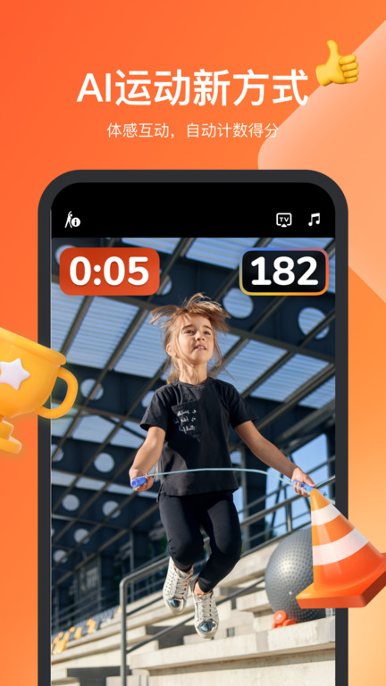 天天跳绳智能体育运动平台app手机版