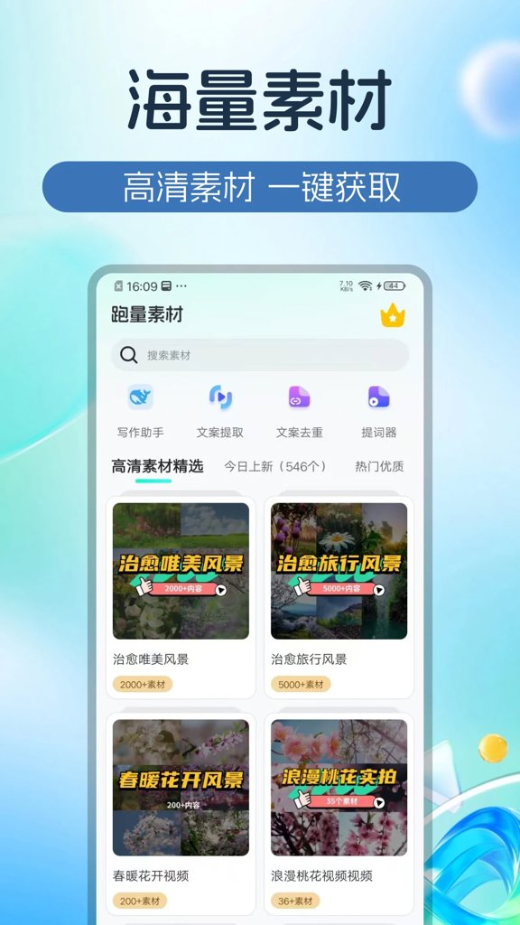 跑量素材