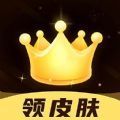 趣抢皮肤 v6.2.4