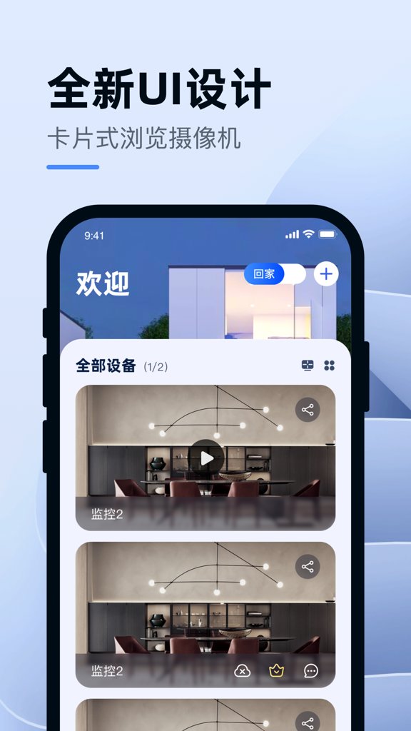 小蚁智能摄像机苹果版
