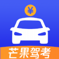 芒果驾考 v4.0.1