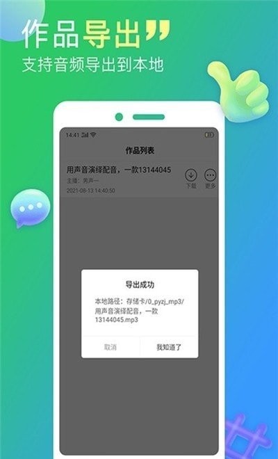 配音家 配音家