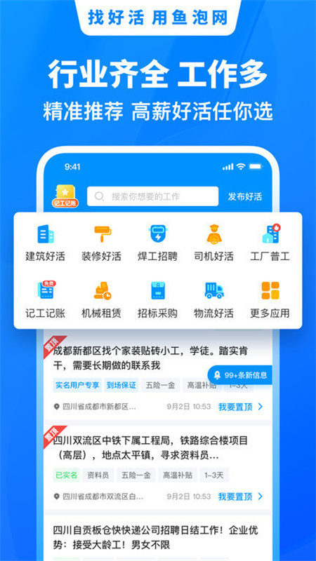 鱼泡直聘