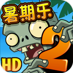 植物大战僵尸2破解版 3.0.0