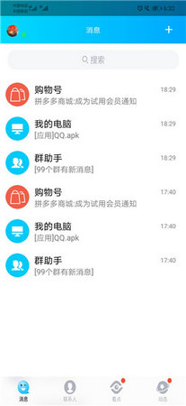 马化腾模拟器
