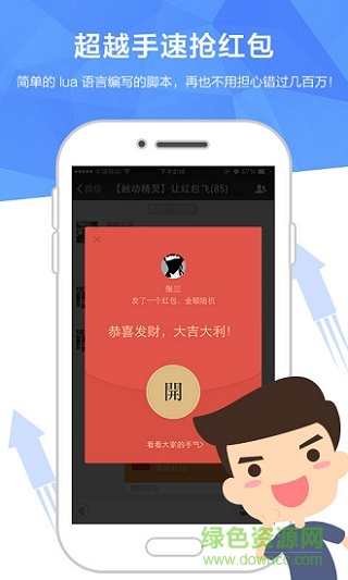 触动精灵 触动精灵