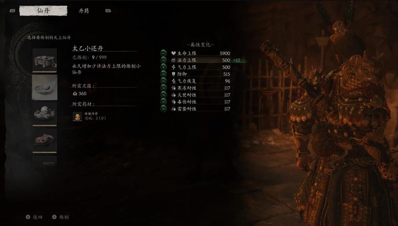 黑神话悟空编辑携带物品最大数量MOD