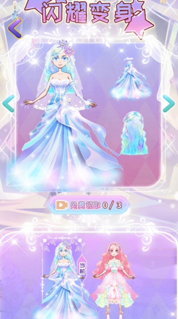 公主变装秀 公主变装秀