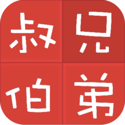 亲戚计算器 V4.0