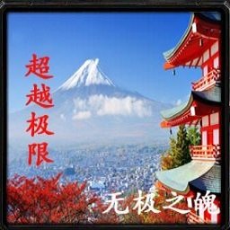 魔兽争霸3超越极限 v1.9