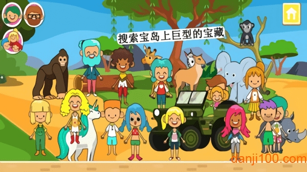 迷你小镇荒野探险 迷你小镇荒野探险