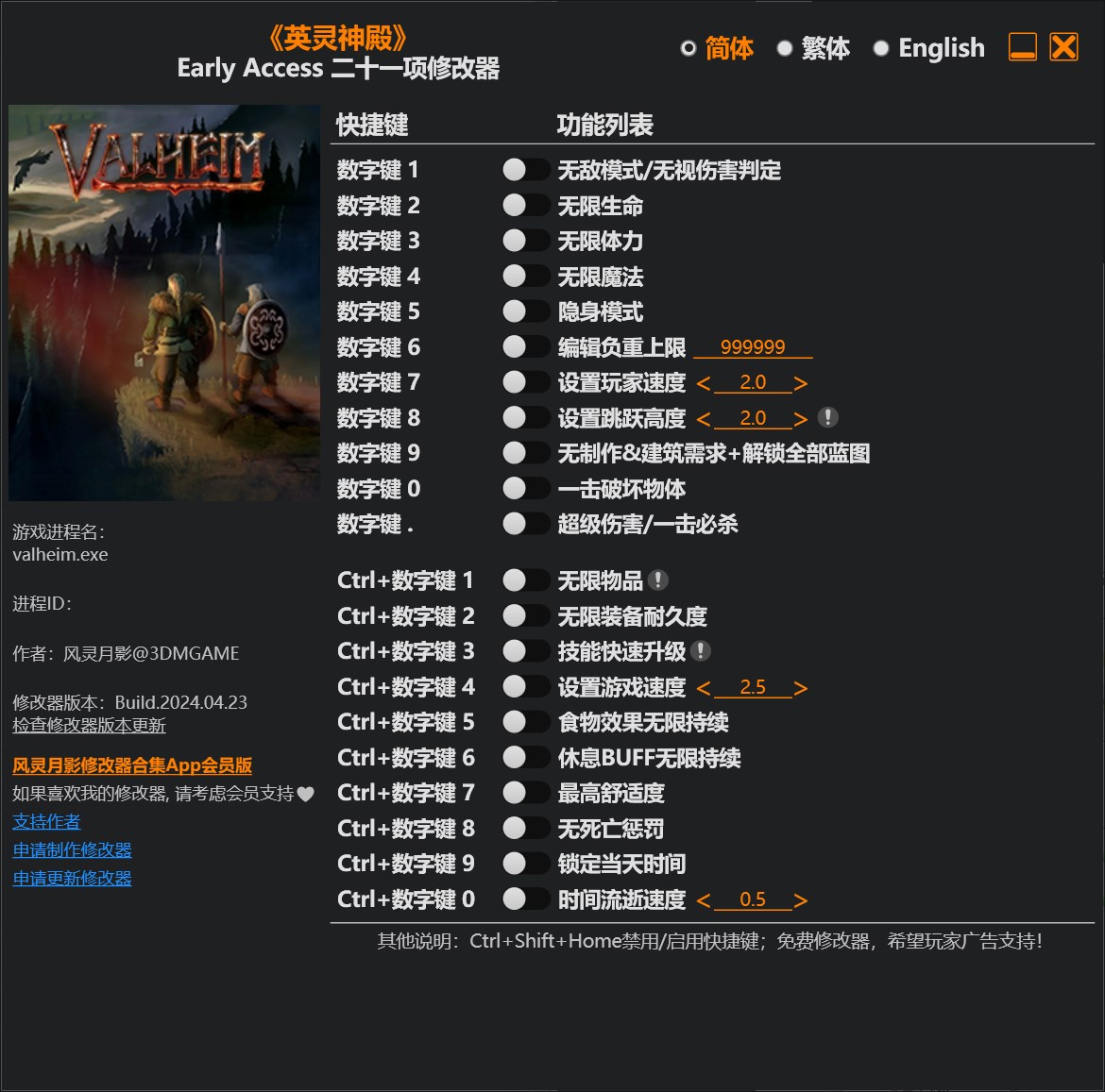 Valheim英灵神殿修改器