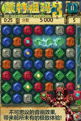 蒙特祖玛 3 蒙特祖玛 3