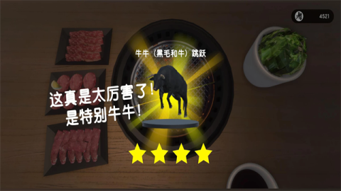 烤肉店模拟器