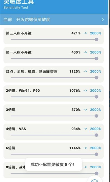 GameTools画质助手