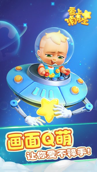 消星星 消星星