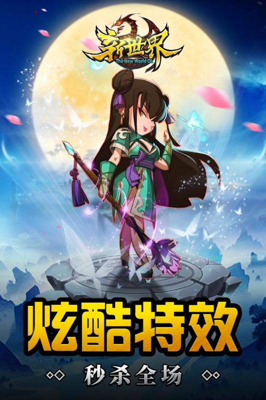新世界OL