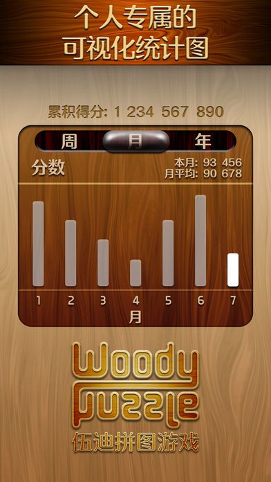 伍迪拼图游戏(Woody)
