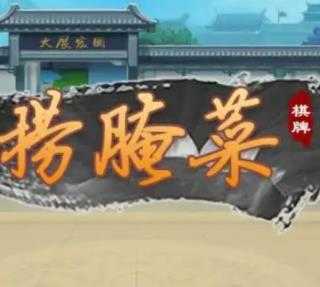 云南捞腌菜手机官方版 v1.5.1