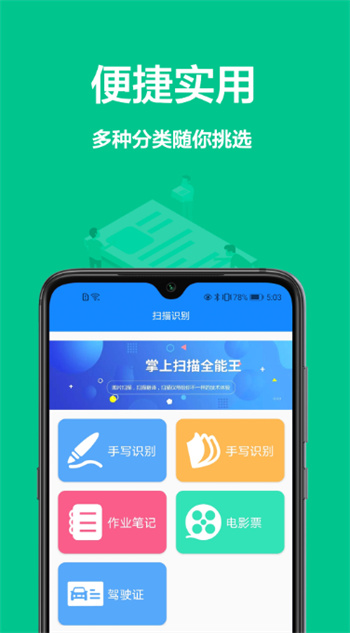 手机扫描君 手机扫描君
