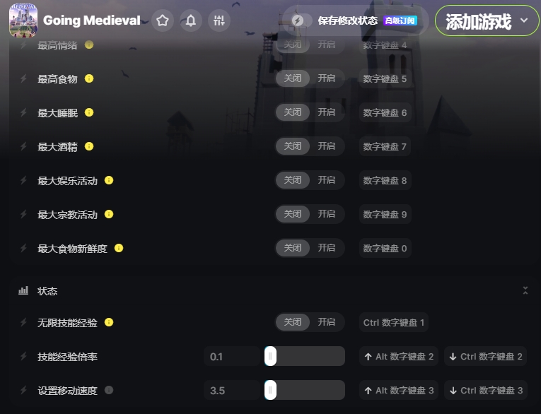 前往中世纪修改器