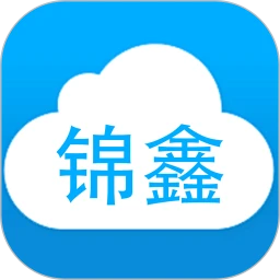 锦鑫云盘 1.0.0