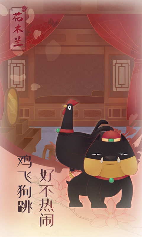 花木兰的那些事 花木兰的那些事