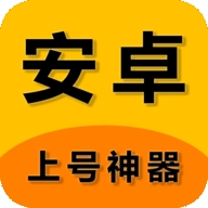 上号神器无广告版安卓版 1.5.7