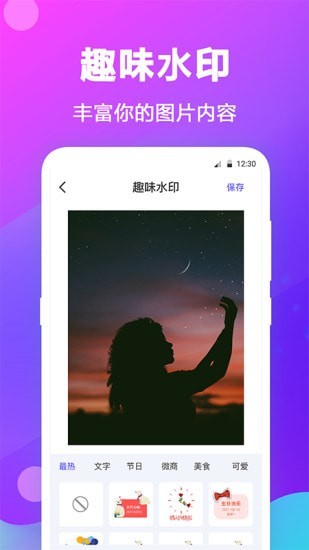 水印拼图 水印拼图