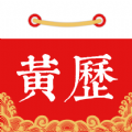 黄历通 v1.2