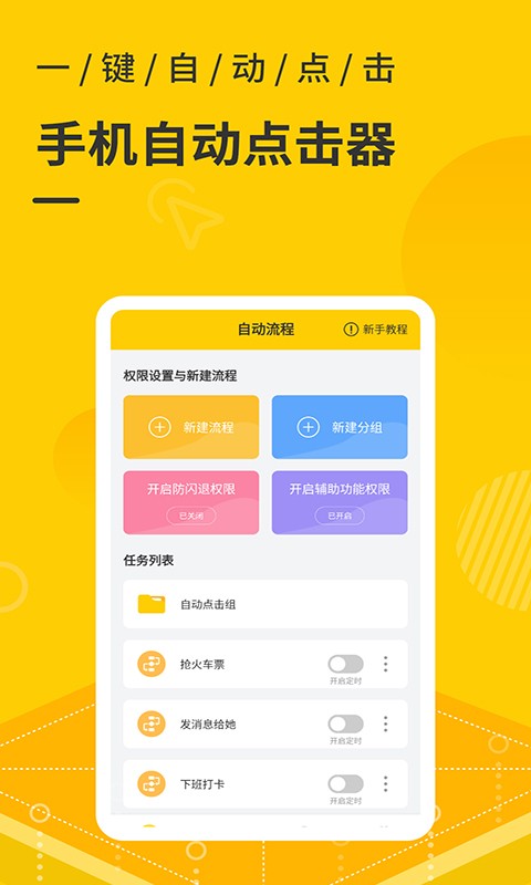 屏幕自动点击器 屏幕自动点击器