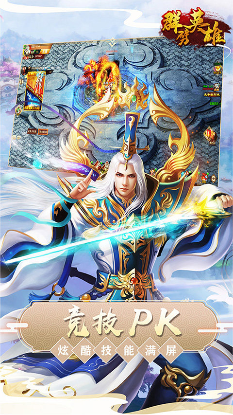 群劈英雄