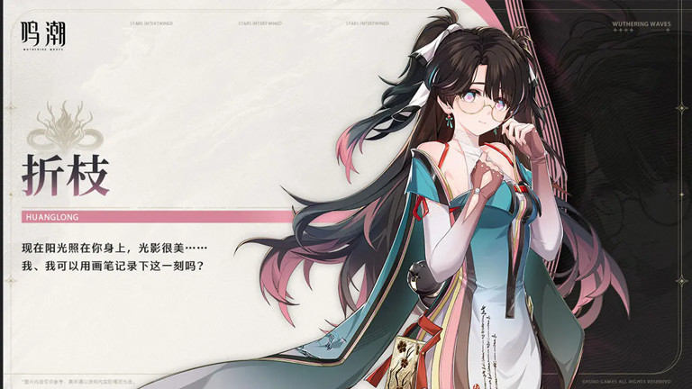 《鸣潮》1.2版本前瞻