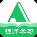 桂师学习 v5.0.2