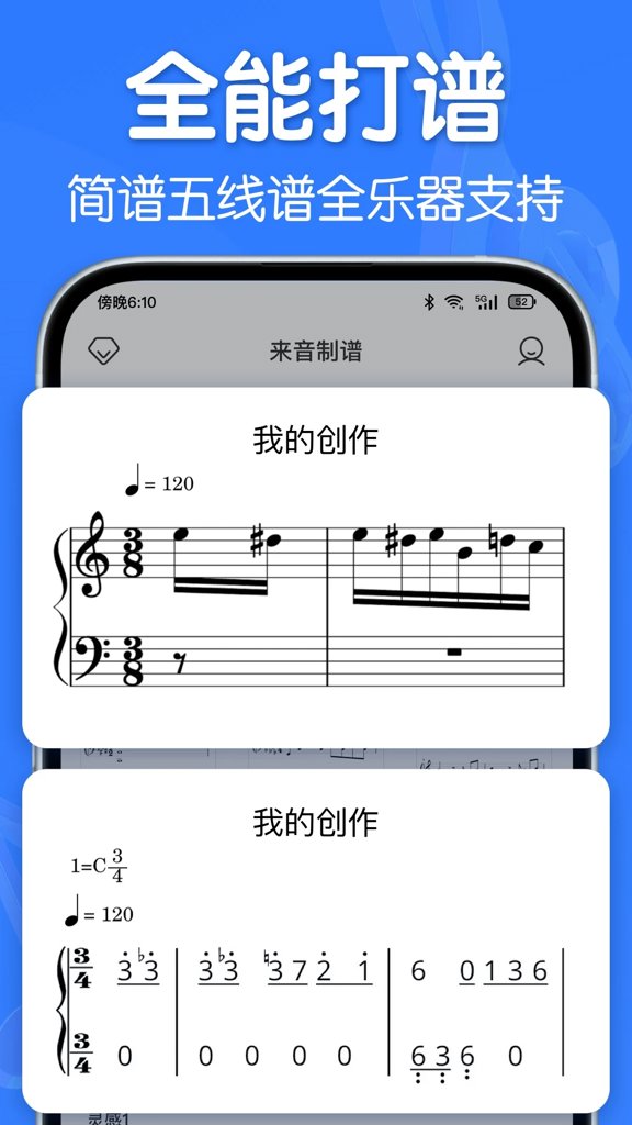 来音制谱