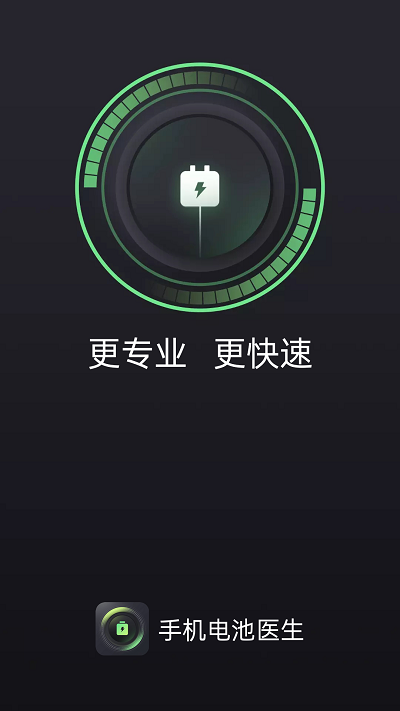 电池医生