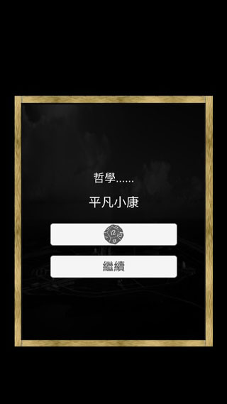 場外人生 場外人生
