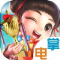 掌电赛事 v1.0