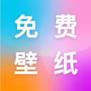 最美手机壁纸 1.1.8