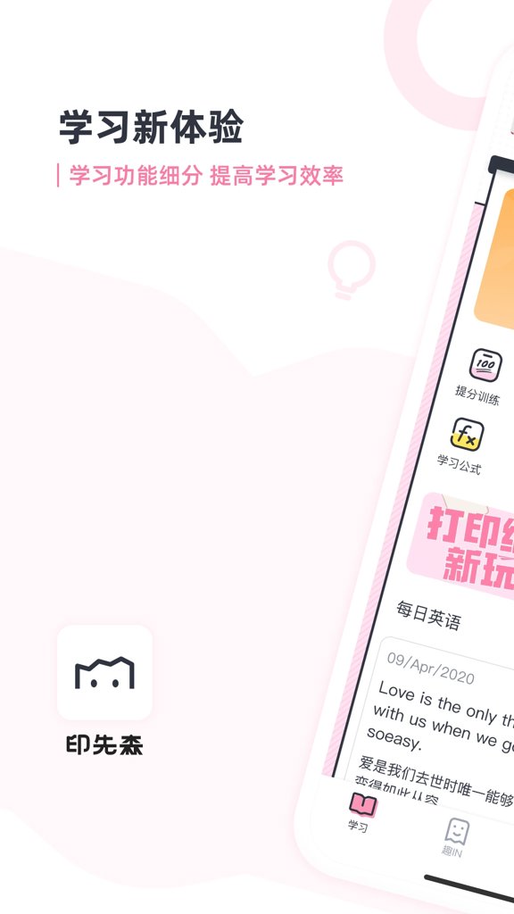 印先森