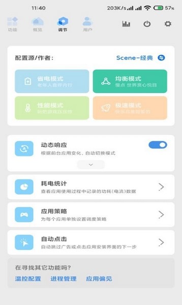 scene工具箱