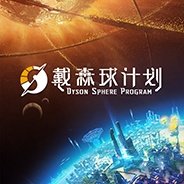 戴森球计划修改器 v1.0