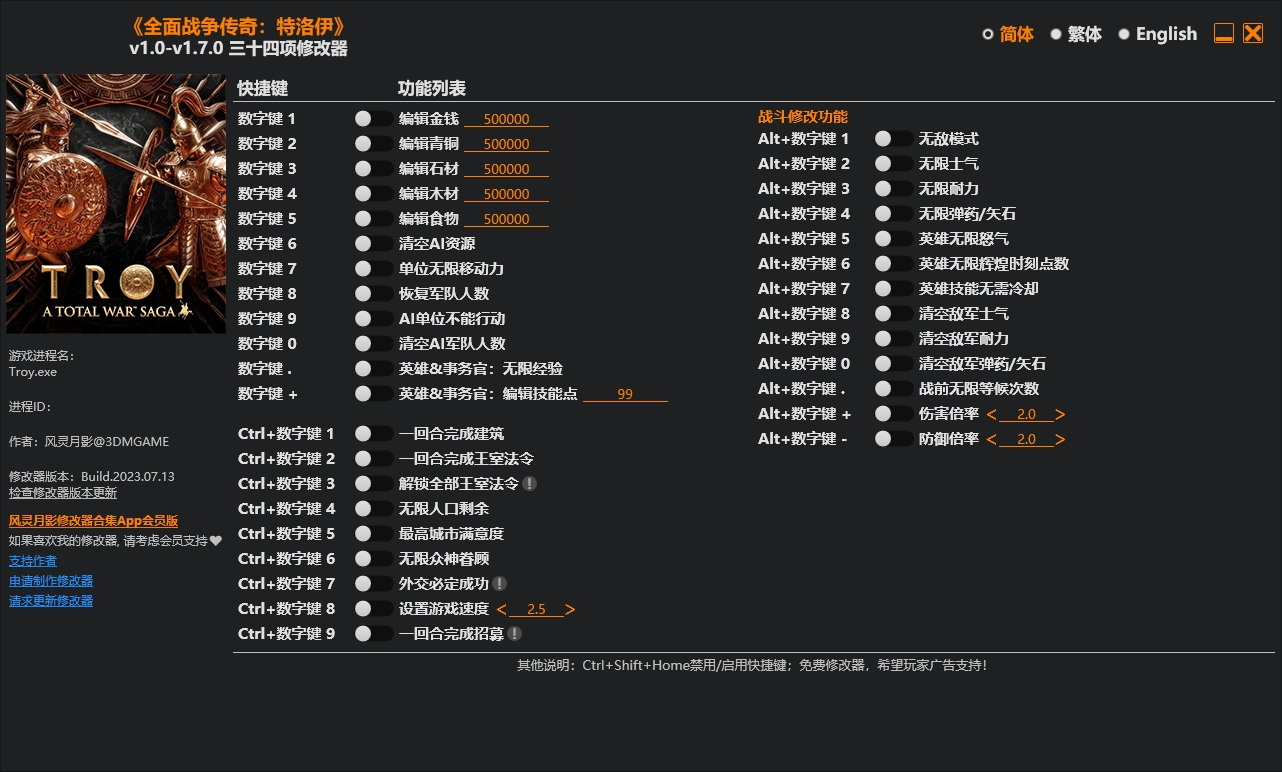 全面战争传奇特洛伊修改器